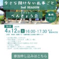 【2025年 参加募集】今さら聞けない仏事ごと  べんきょう会 3rd season